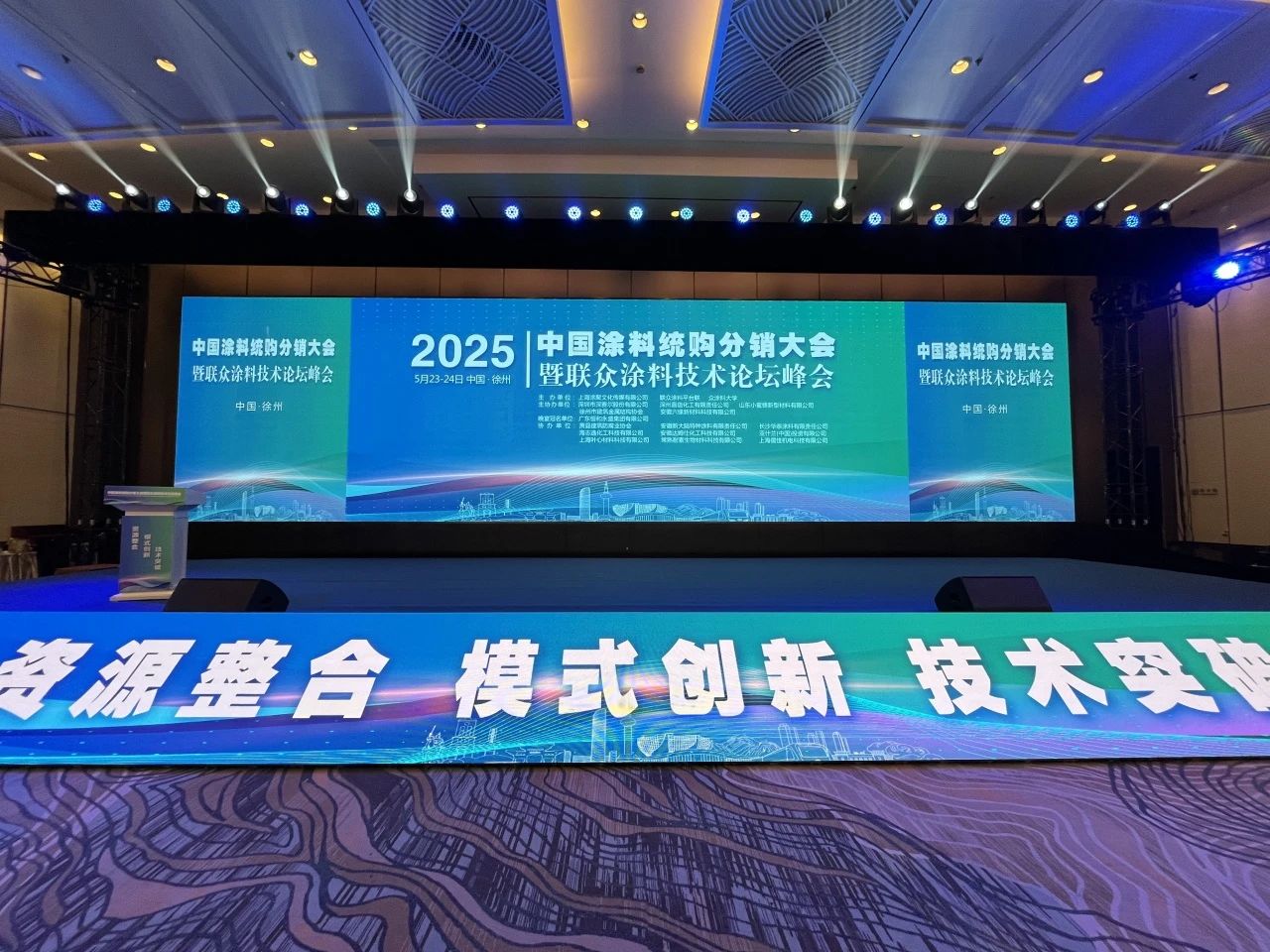 方鑫树脂出席2025中国涂料统购分销大会暨联众涂料技术论坛峰会，资源整合共探新路